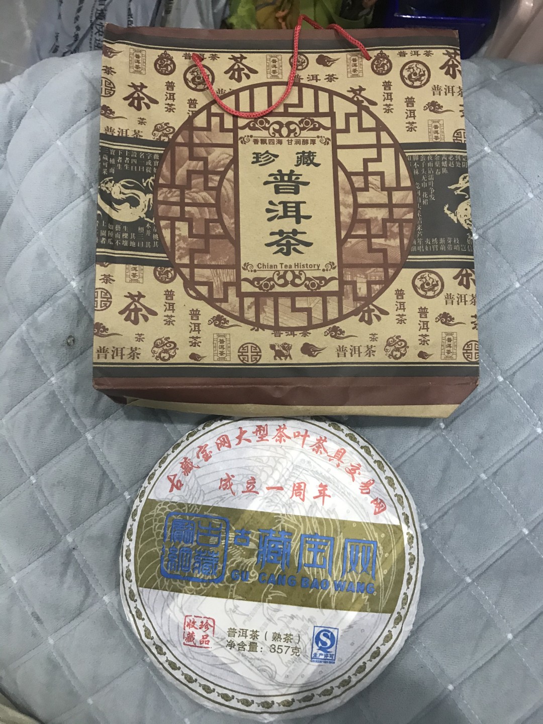 缤纷开心拍509期，测试 纪念版大普洱熟茶饼，375克