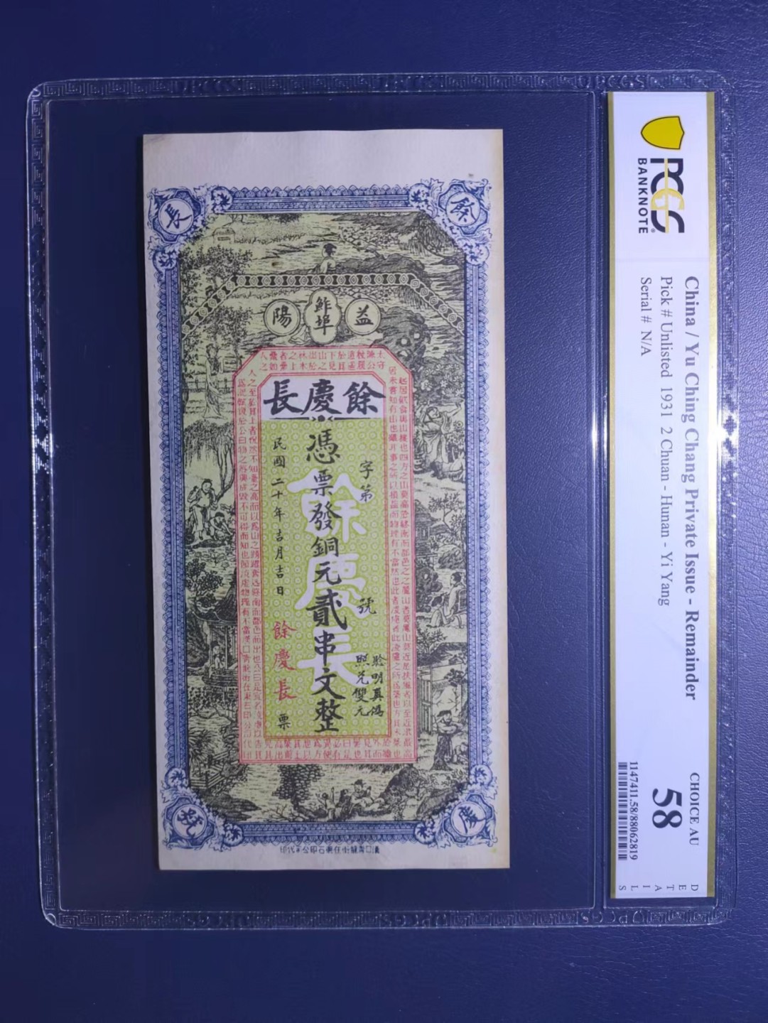 余庆长钱庄票