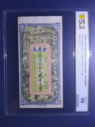 余庆长钱庄票 - 余庆长钱庄票