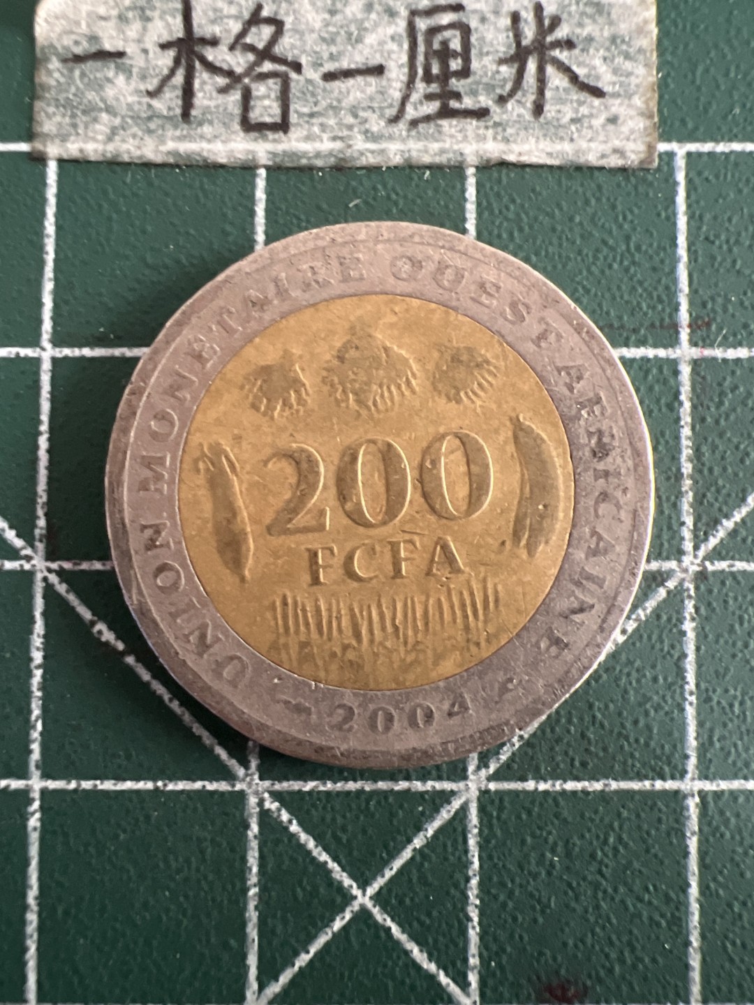 泡泡堂第六十期  世界硬币邮票专场（无押金，无佣金，捡漏，全场20包邮，偏远地区除外） 西非200法郎双色