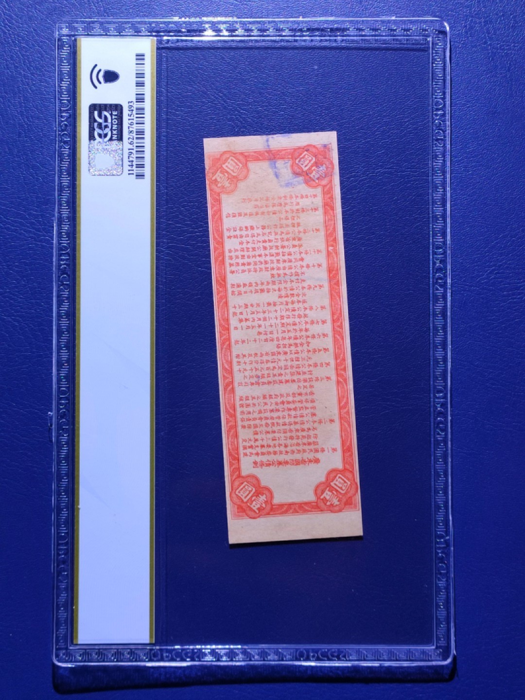 民国时期广东国防要塞公债券