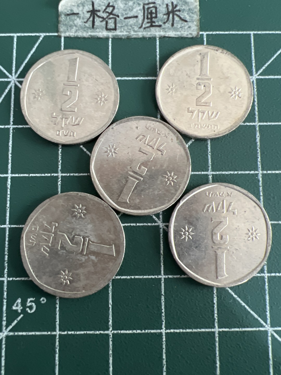 泡泡堂第八十三期  世界硬币邮票专场（无押金，无佣金，捡漏，全场20包邮，偏远地区除外） 以色列小狗5个