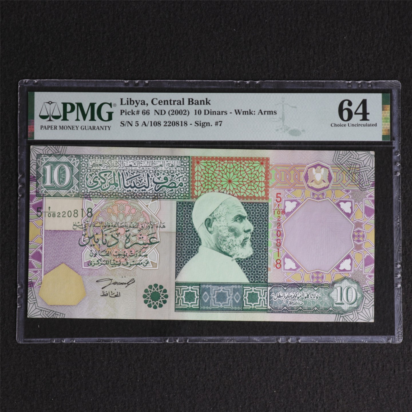 【亘邦集藏】 第127期拍卖 2002年 利比亚10第纳尔 PMG 64 108 220818