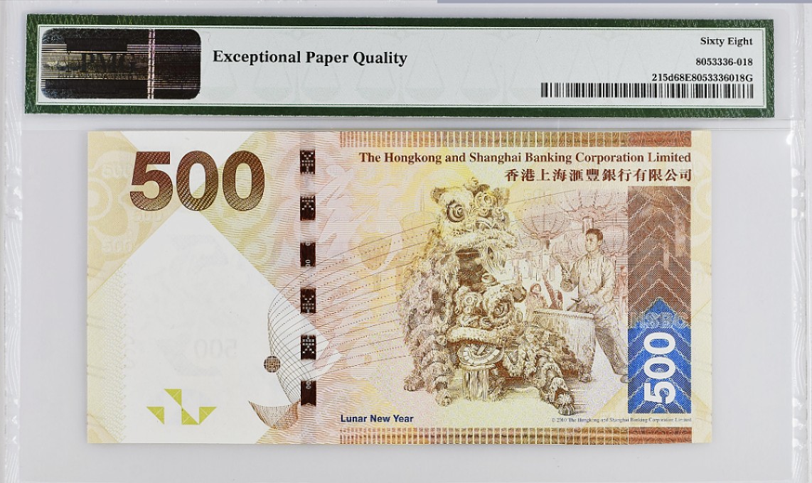 《张总收藏》69期——高分外币 香港汇丰银行500元老虎22222号PMG68超高分2014年