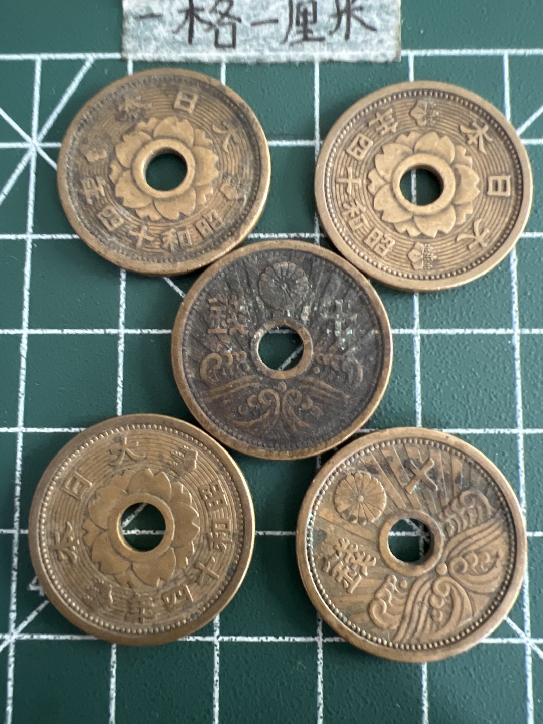 泡泡堂第六十期  世界硬币邮票专场（无押金，无佣金，捡漏，全场20包邮，偏远地区除外） 日本昭和十四年十钱5个