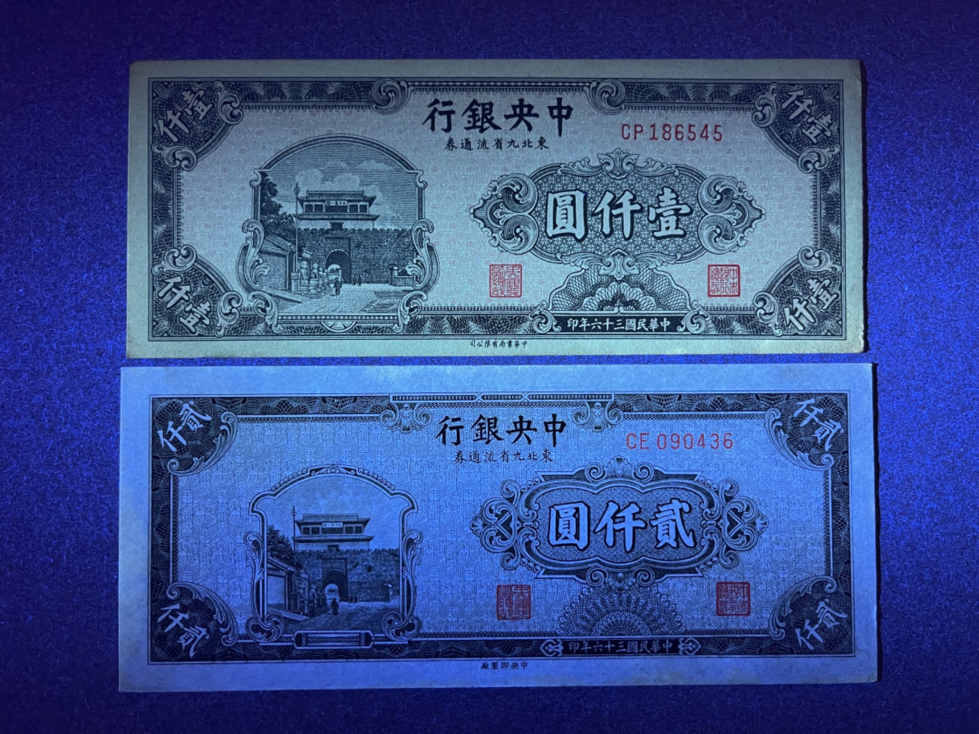 《张总收藏》69期——高分外币 民国1000、2000元2张 UNC- 东北九省流通券 民国36年 有黄 品相如图