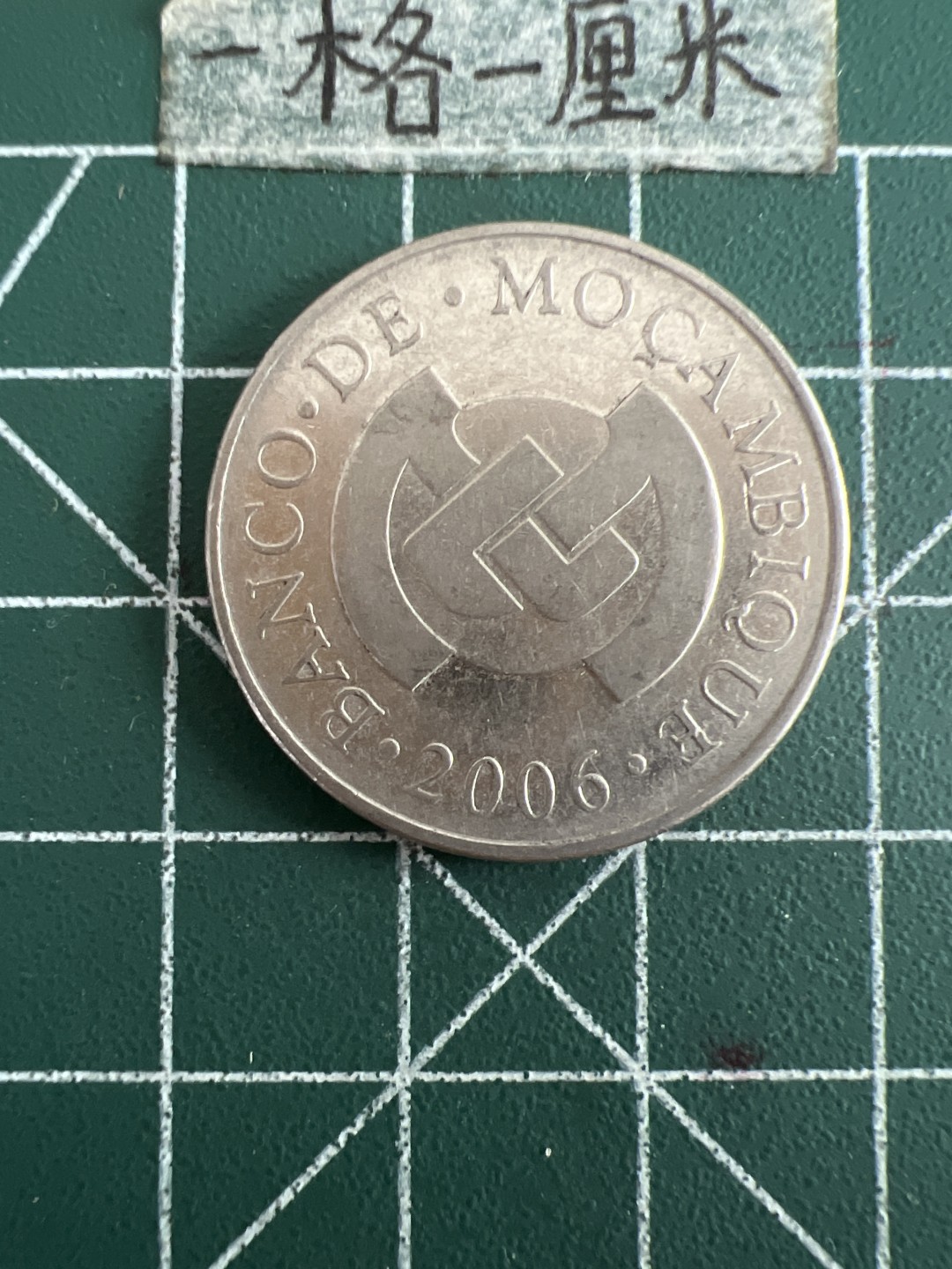 泡泡堂第六十期  世界硬币邮票专场（无押金，无佣金，捡漏，全场20包邮，偏远地区除外） 莫桑比克5元