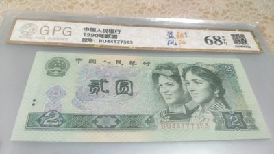 开心收藏拍卖902专场 - 广平评级902蓝枫朝阳一张，号码44177363