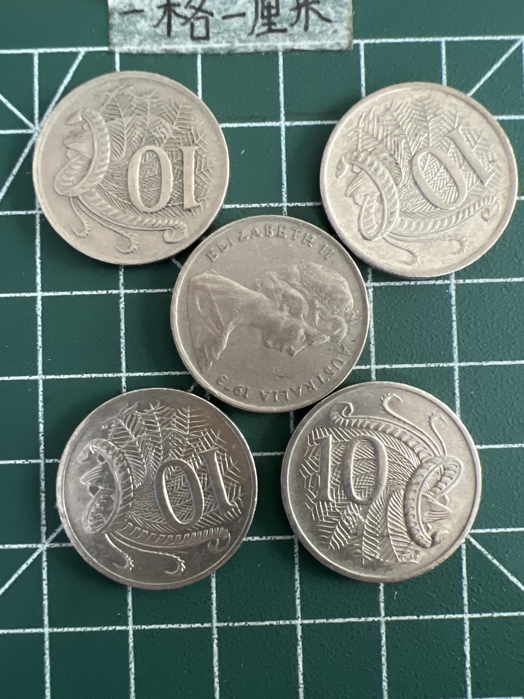 泡泡堂第八十三期  世界硬币邮票专场（无押金，无佣金，捡漏，全场20包邮，偏远地区除外） 澳洲十分五个