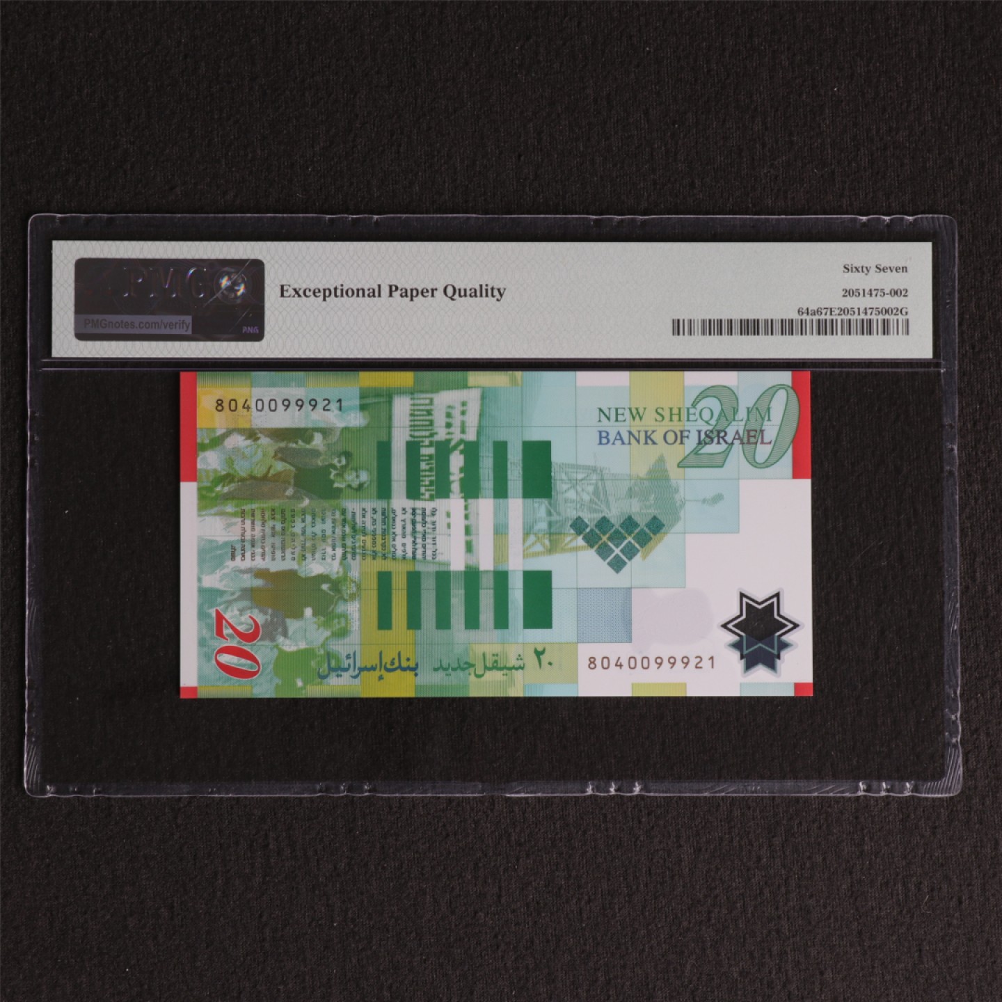 【亘邦集藏】 第127期拍卖 2008年 以色列20新谢尔克 PMG 67EPQ 8040099921