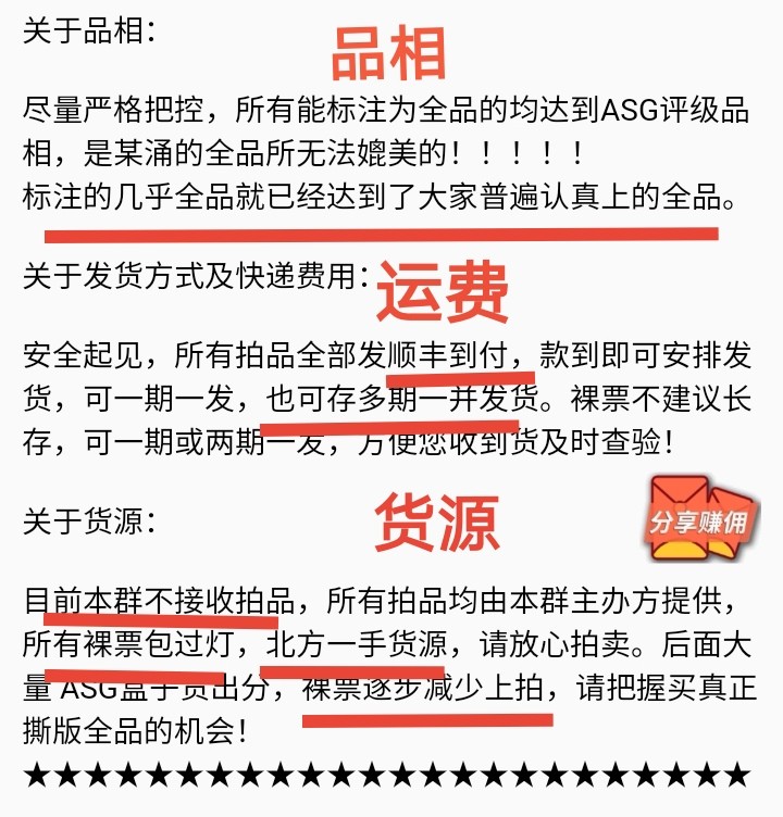 洪涛臻品  精品邮票限时拍卖第六期 关于拍卖的几个注意事项