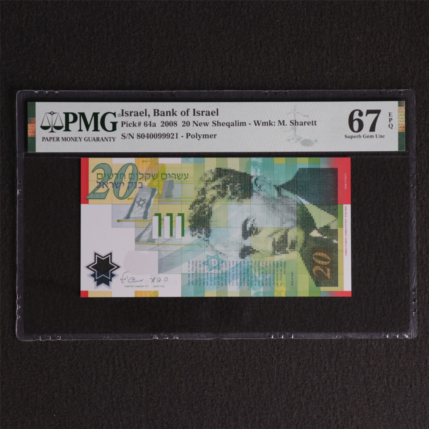 【亘邦集藏】 第127期拍卖 2008年 以色列20新谢尔克 PMG 67EPQ 8040099921