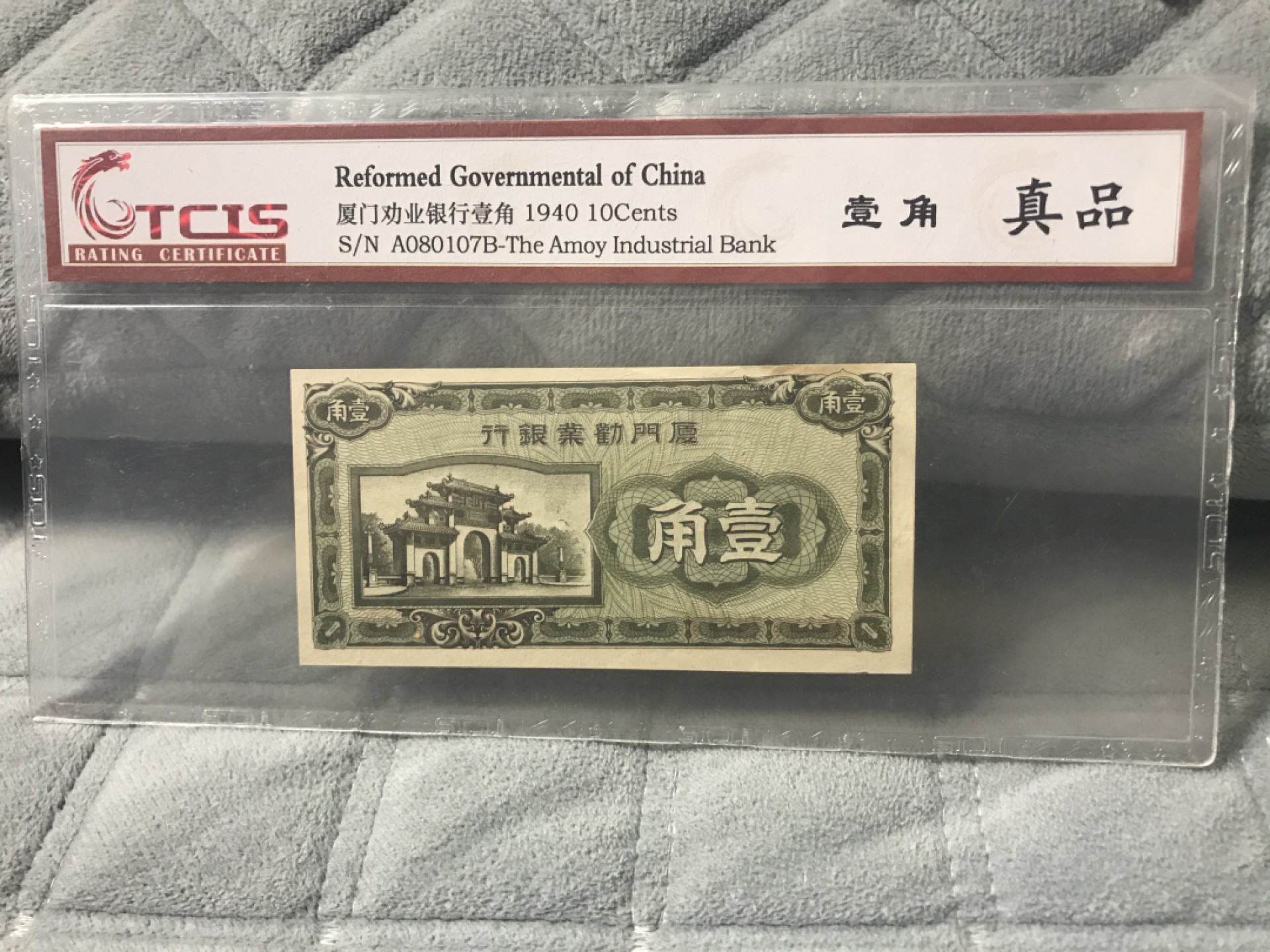 缤纷开心拍519期，钱 鸽子重拍，劝业银行壹角A冠一张，天印评级