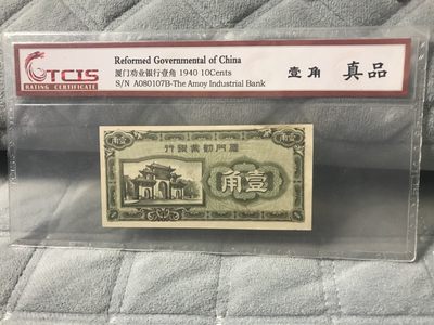 缤纷开心拍522期，钱 - 鸽子重拍，劝业银行壹角A冠一张，天印评级