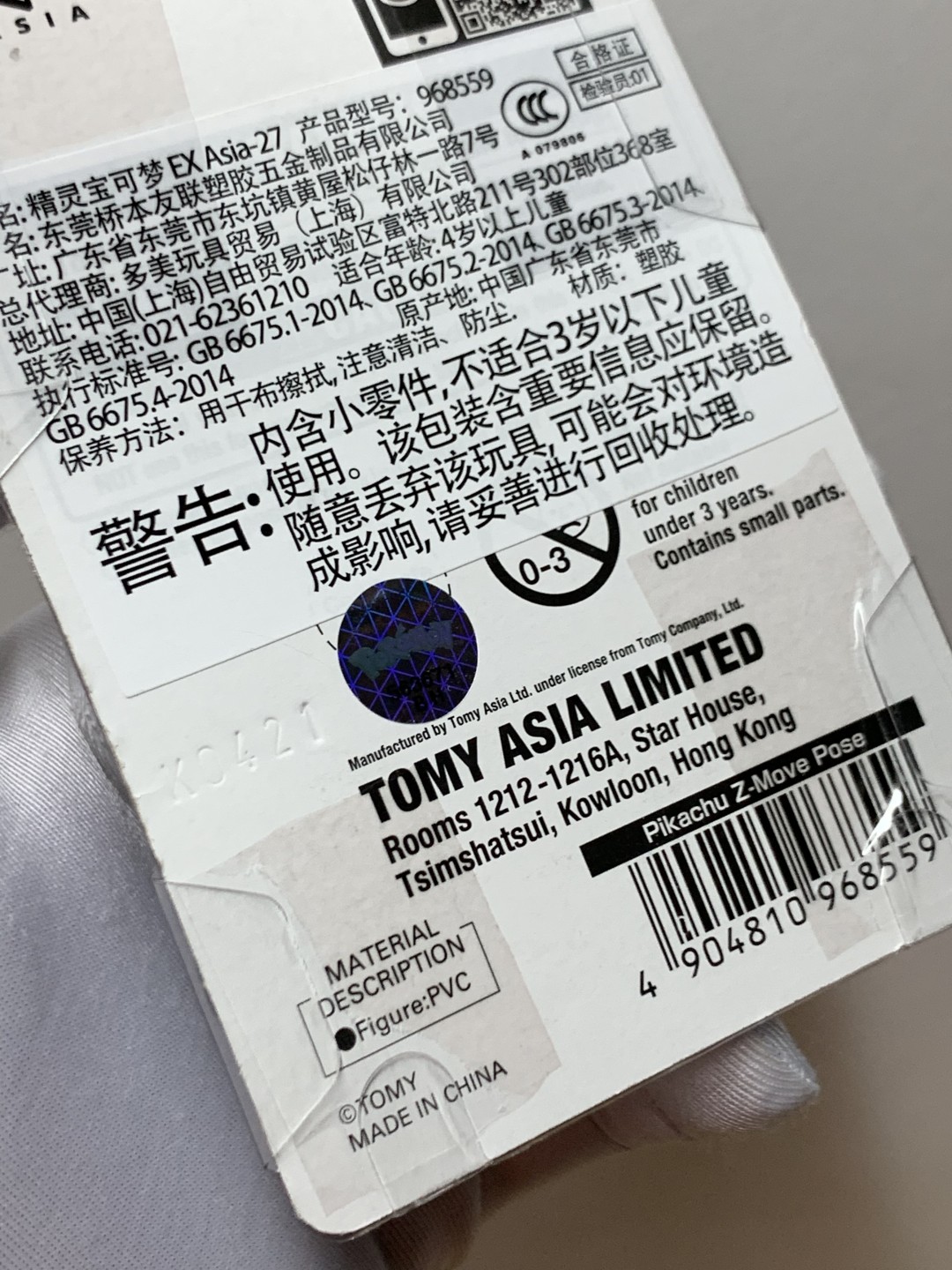 零元拍：多美卡 宝可梦系列：皮卡丘，全新未拆。