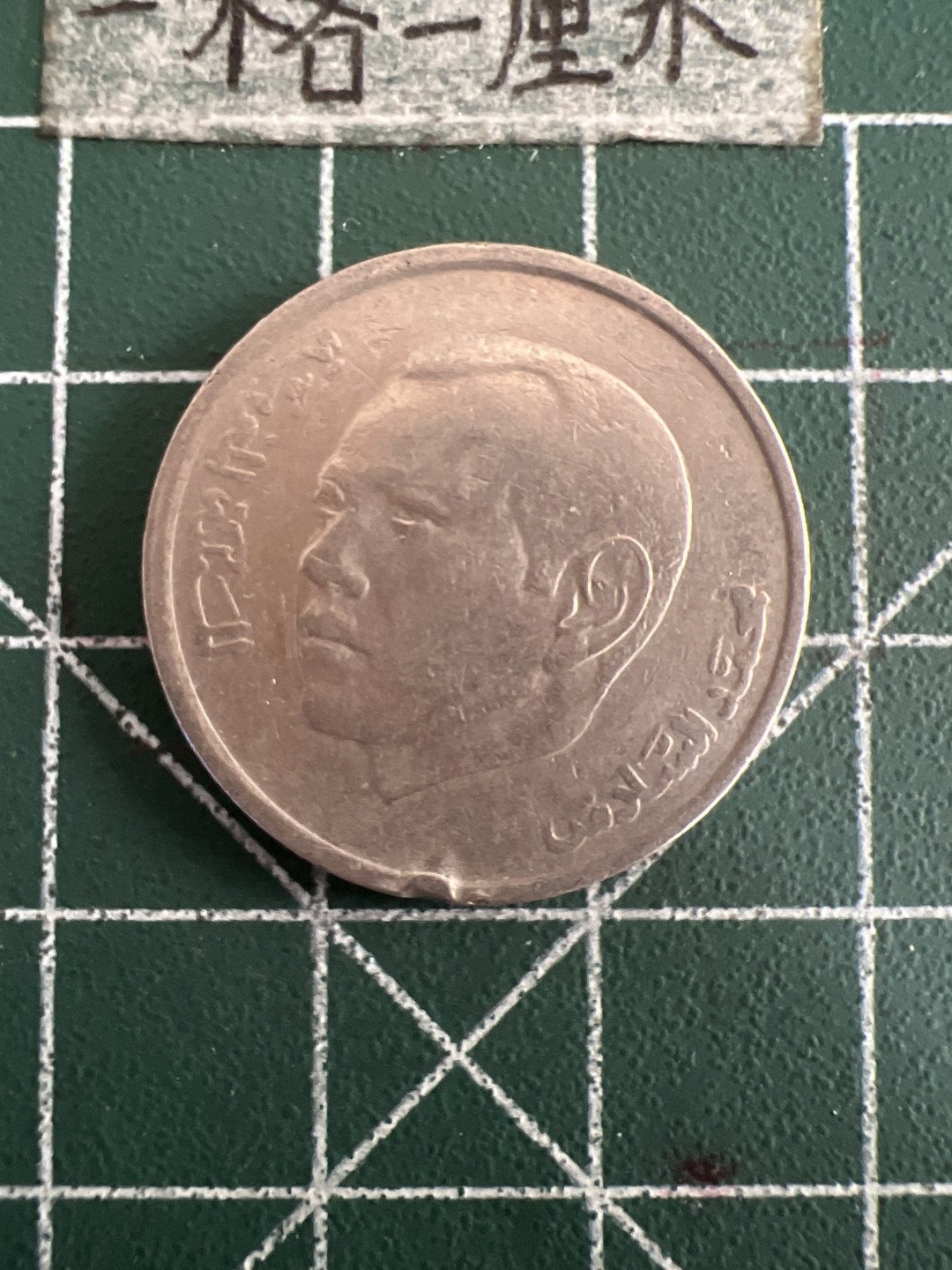 泡泡堂第六十期  世界硬币邮票专场（无押金，无佣金，捡漏，全场20包邮，偏远地区除外） 摩洛哥一元