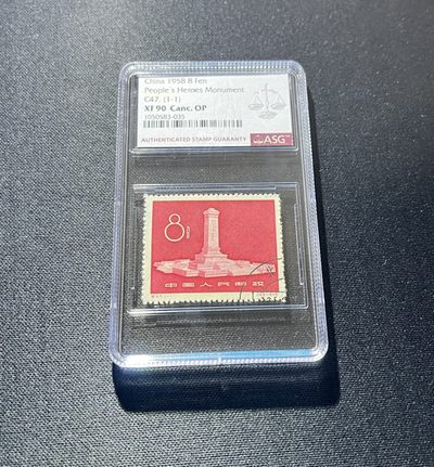 洪涛臻品  精品邮票限时拍卖第六期 - 纪47纪念碑盖全   ASG 90分  OP  105最严格出分，一手货源，新票价格高，盖销一样欣赏，红色题材，藏家必备  