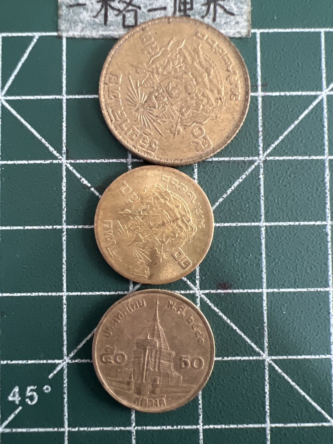 泡泡堂第六十期  世界硬币邮票专场（无押金，无佣金，捡漏，全场20包邮，偏远地区除外） 泰国老币三个