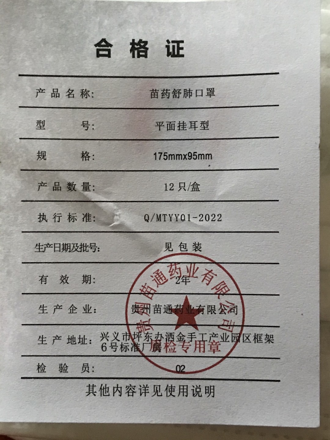 缤纷开心拍541期，杂项 苗通口罩一盒，独立包装，味道清新，透气舒适