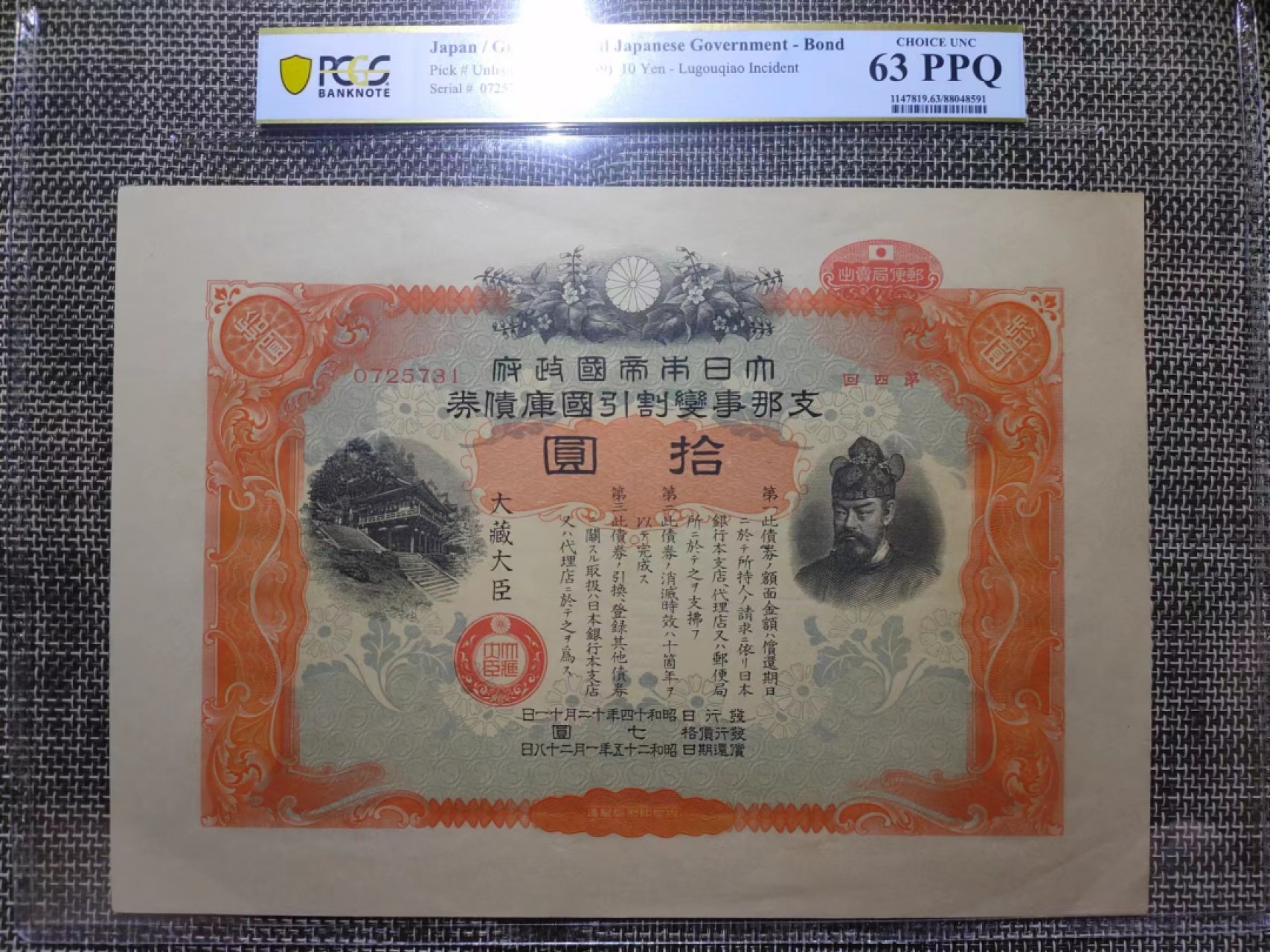 民国时期日本债券