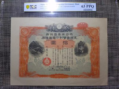 民国时期日本债券 - 民国时期日本债券