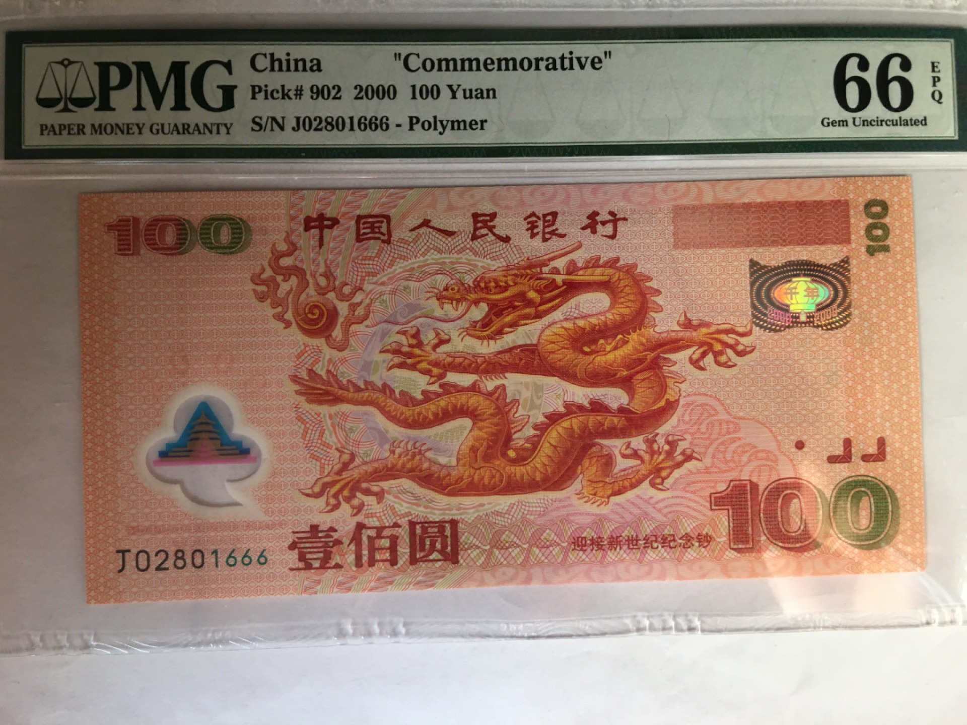  【华誉大咖】2103期拍卖 2000年世纪龙钞100元 豹子尾666  无3457 PMG66E J02801666