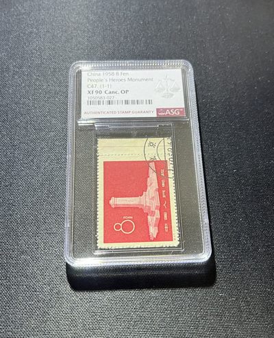 洪涛臻品  精品邮票限时拍卖第七期 - 纪47 纪念碑盖全  右边 ASG90分OP一枚  红色经典 ，新票价格高，盖销一样欣赏。藏家必备