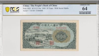 🔥🐯甜小邱世界纸币收藏《高分冠军分云集场》🐯🔥 - PCGS 64 一版币 20元 立交桥 号码很棒66668 （个人认为原票无疑，背面疑似为纸胎被错判为黄斑，可以剪壳重评
