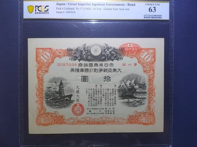 民国时期日本债券 - 民国时期日本债券