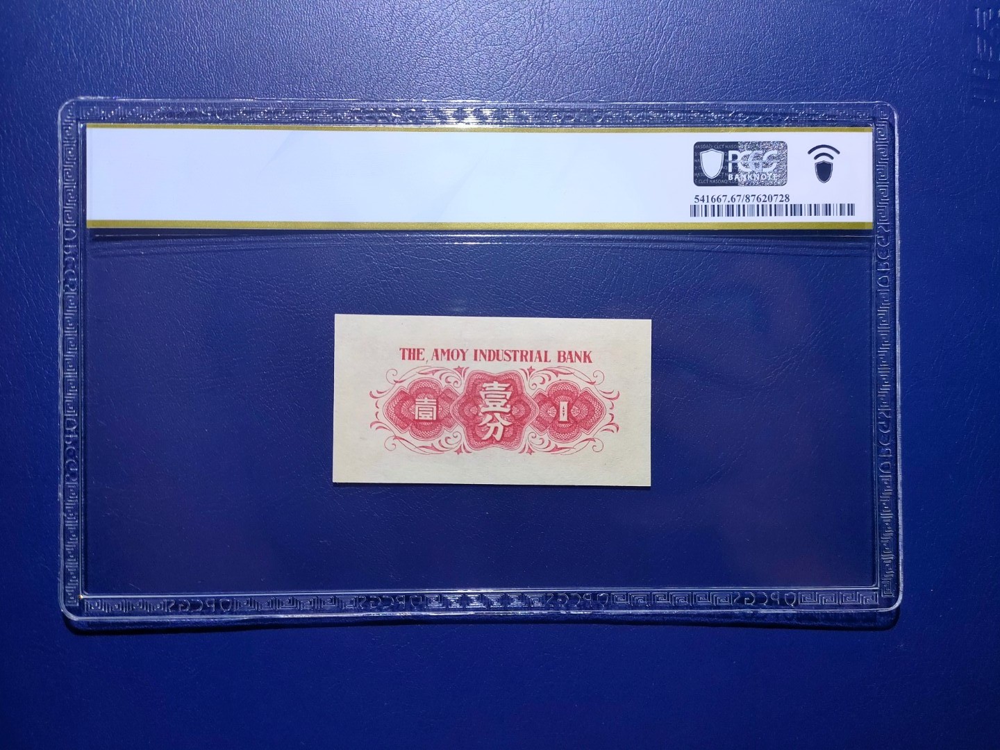 日本劝业银行壹分