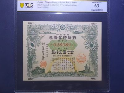 民国时期日本债券 - 民国时期日本债券