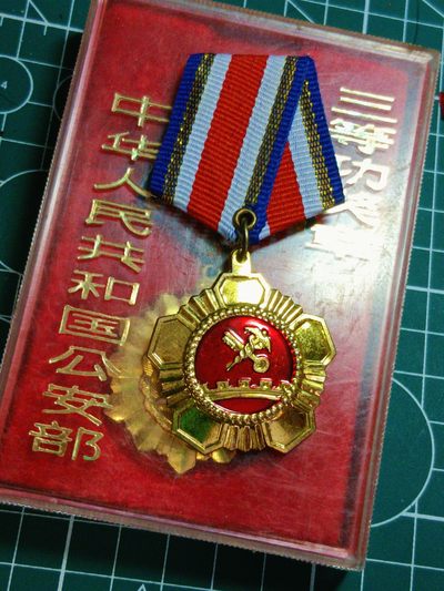 无限收藏-《纽卡斯尔》勋赏制服邮币拍卖 - 中华人民共和国海关总署-一等功奖章