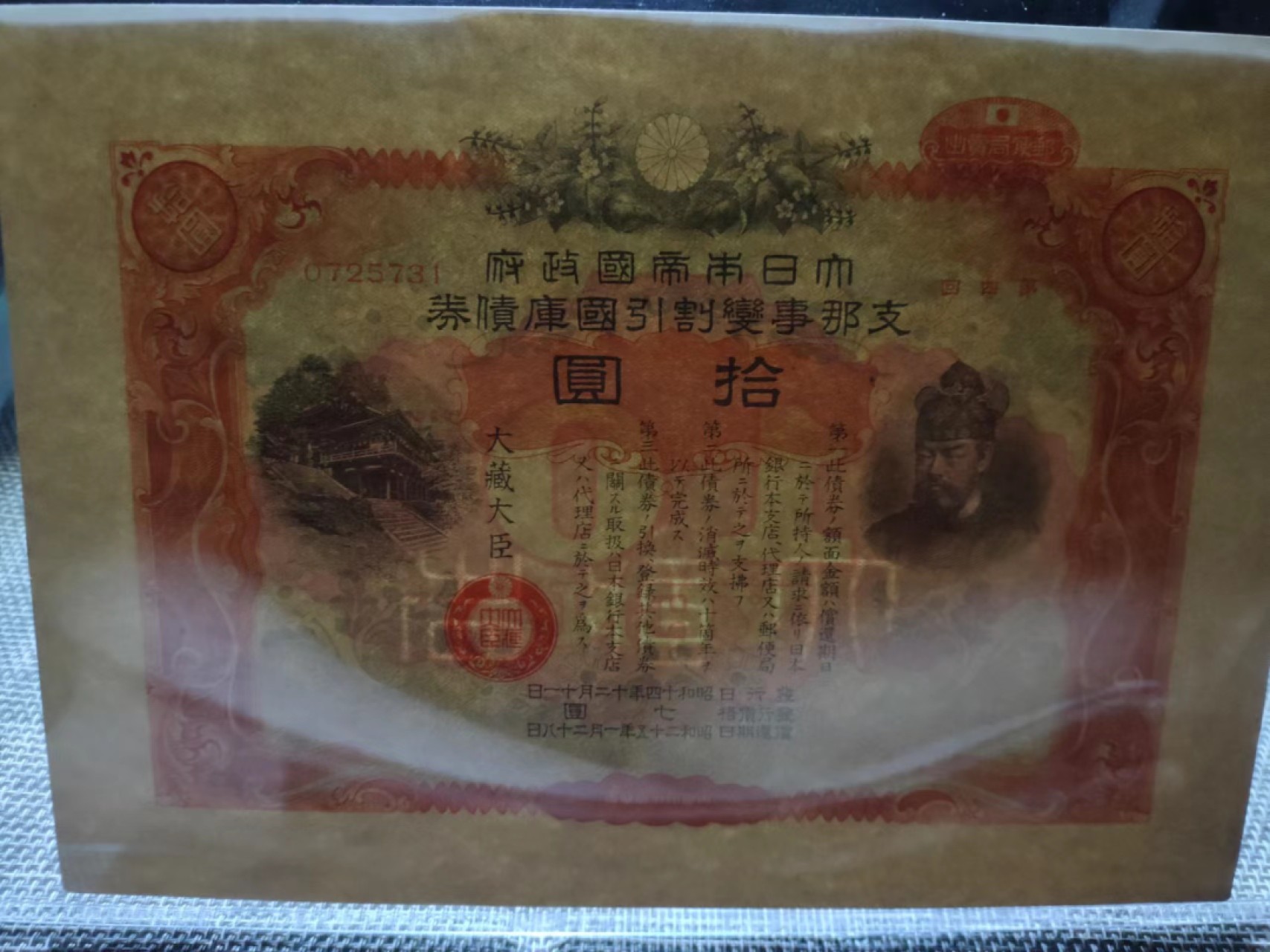 民国时期日本债券