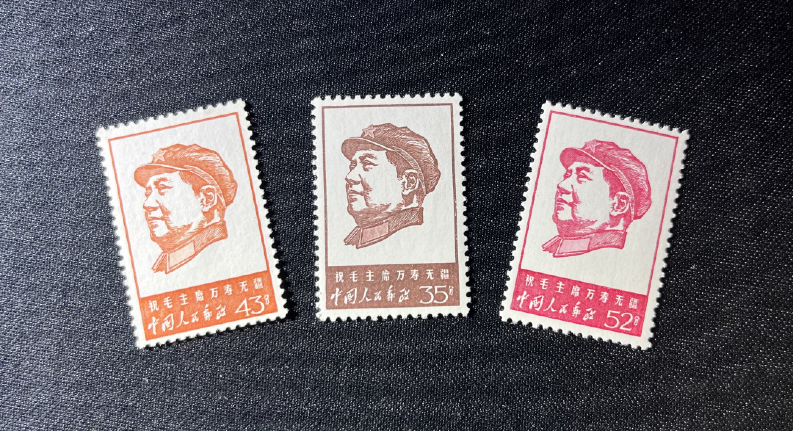 洪涛臻品  精品邮票限时拍卖第七期 文4万寿无疆  43分上品极微微黄  另外两枚几乎全品  无明显瑕疵可评级 