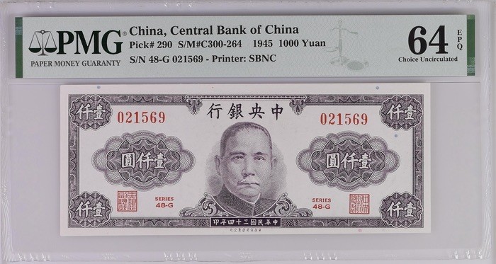收藏联盟Quantum Auction 第186期拍卖(已更新) 中央银行1945年1000元 PMG64e 号码无347且数字冠0开头