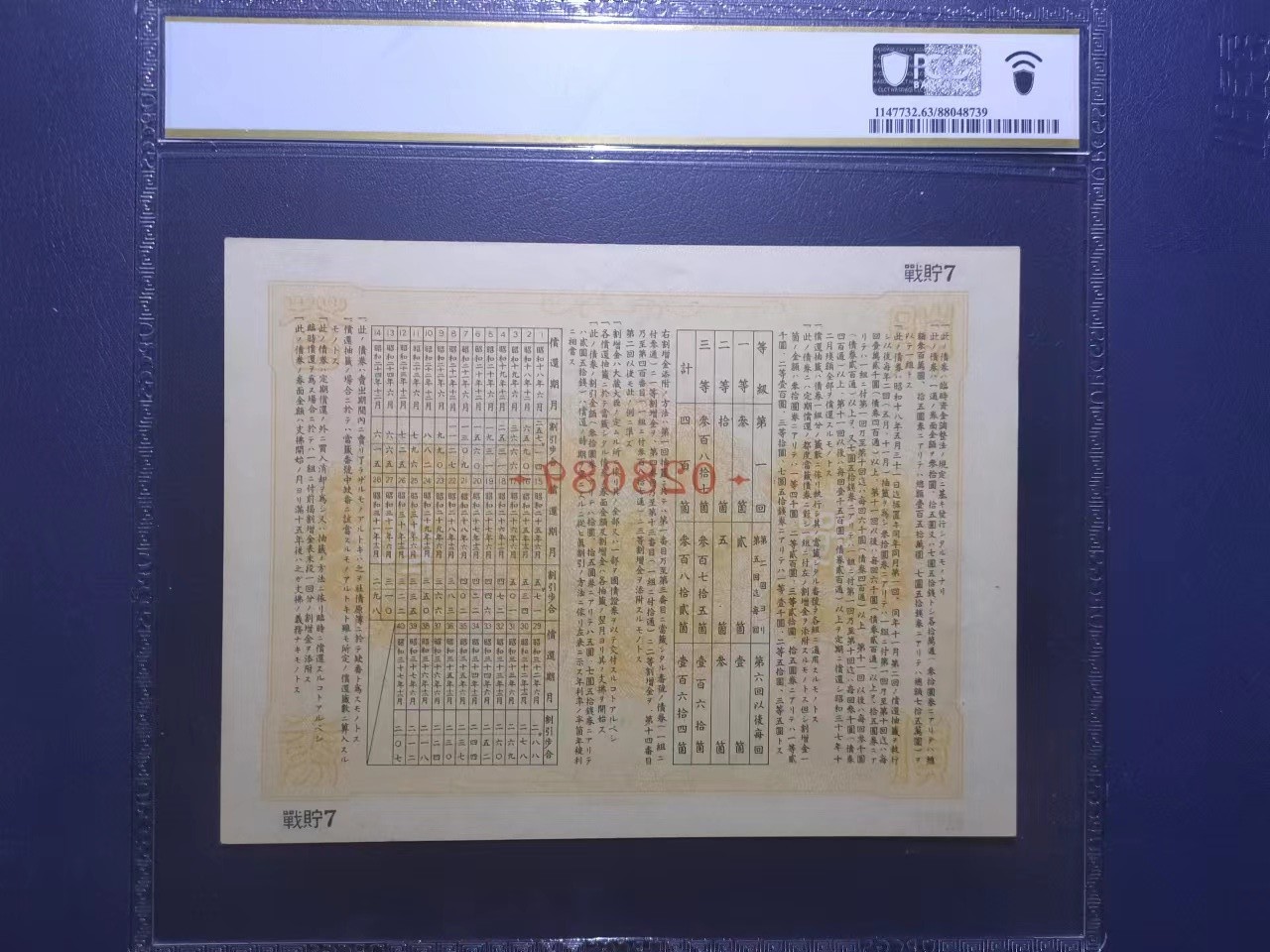 民国时期日本债券