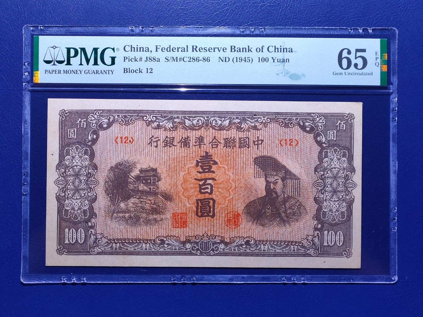 中国联合准备银行壹佰圆- 民国收藏纸币- 民国收藏纸币- 麦稀奇