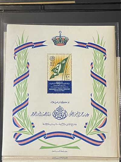 1952年埃及国旗邮票 小型张，埃及法老时期的邮票，带有水印。 - 1952年埃及国旗邮票 小型张，埃及法老时期的邮票，带有水印。
