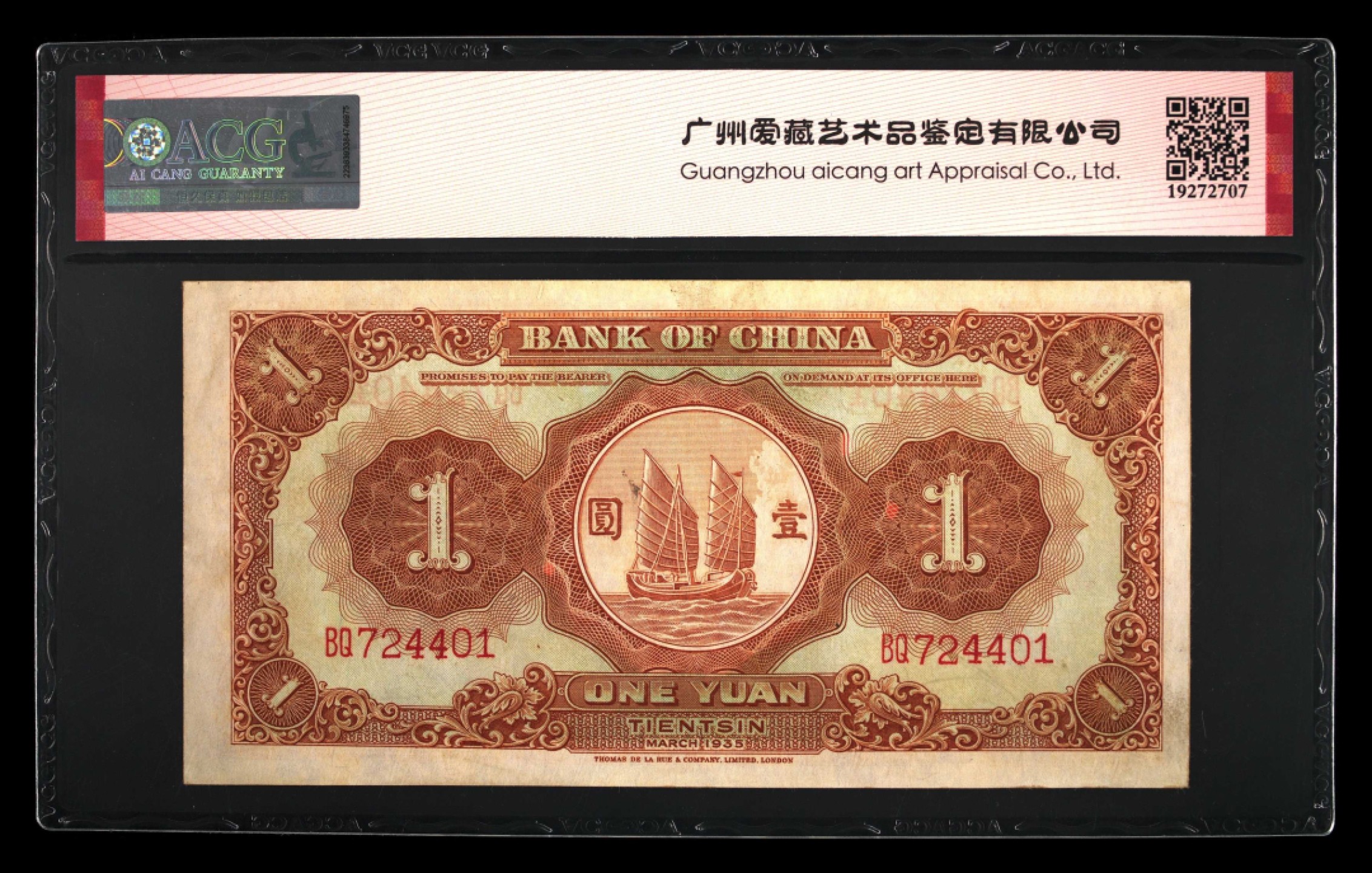 小骏钱币 中国银行壹元马拉犁