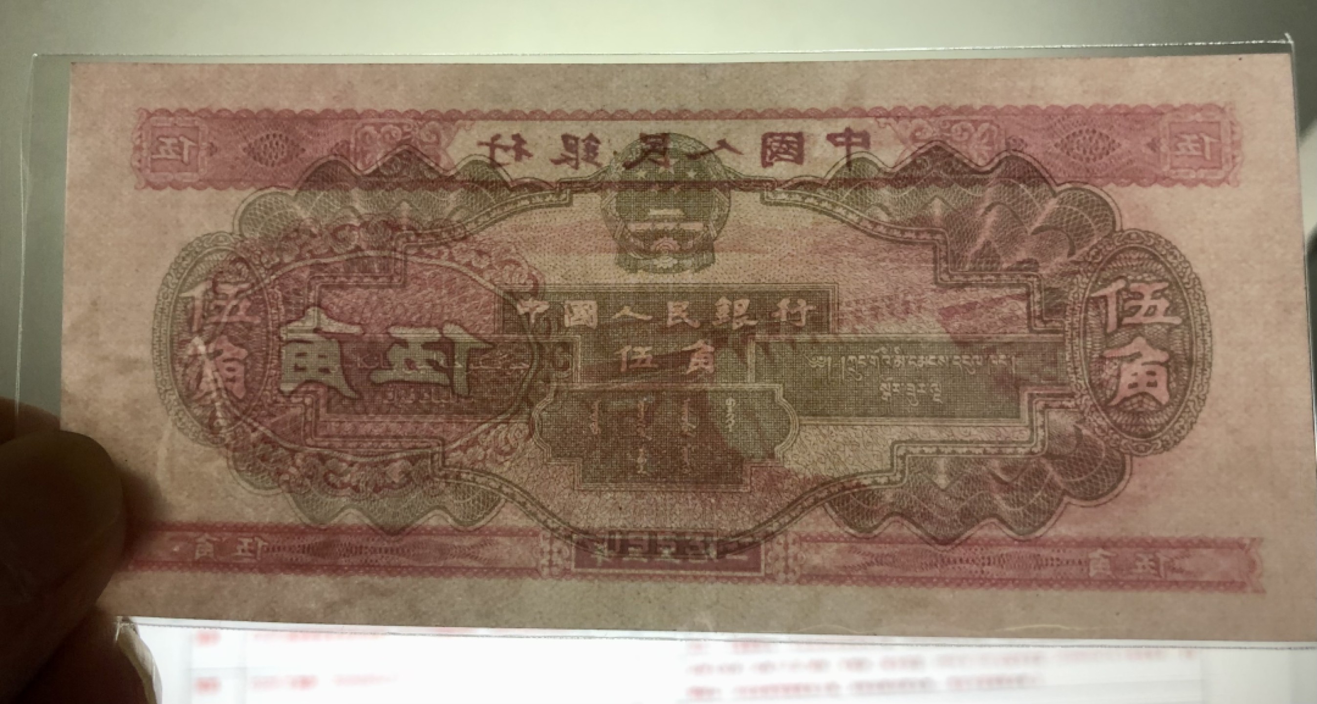 北极狼藏苑社限时精品（39） 0242 -第二套人民币·无冠水坝