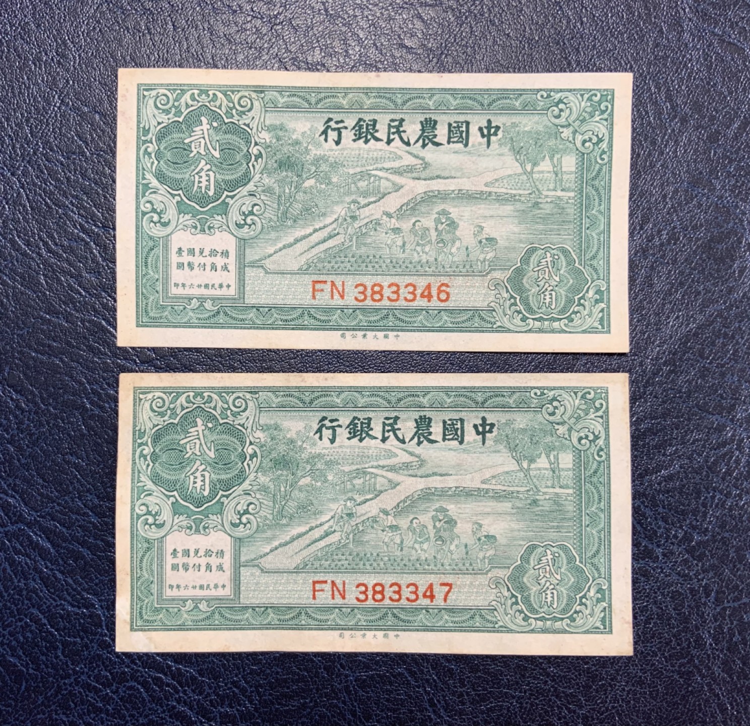 收藏联盟Quantum Auction 第186期拍卖(已更新) 中国农民银行1937年贰角 2连号 品相XF~AU-