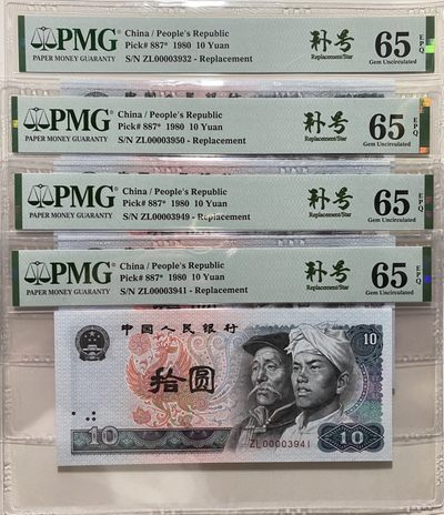 ❤️❤️❤️❤️8010ZL0000司令头补号PMG - ZL00003941～PMG65分