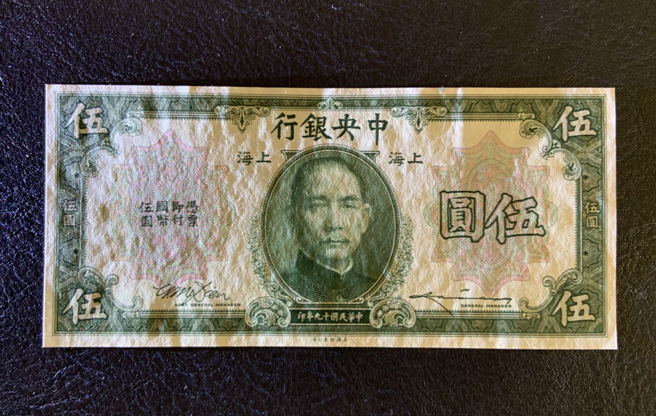收藏联盟Quantum Auction 第186期拍卖(已更新) 中央银行(上海)1930年5元 品相UNC- 南京中山陵