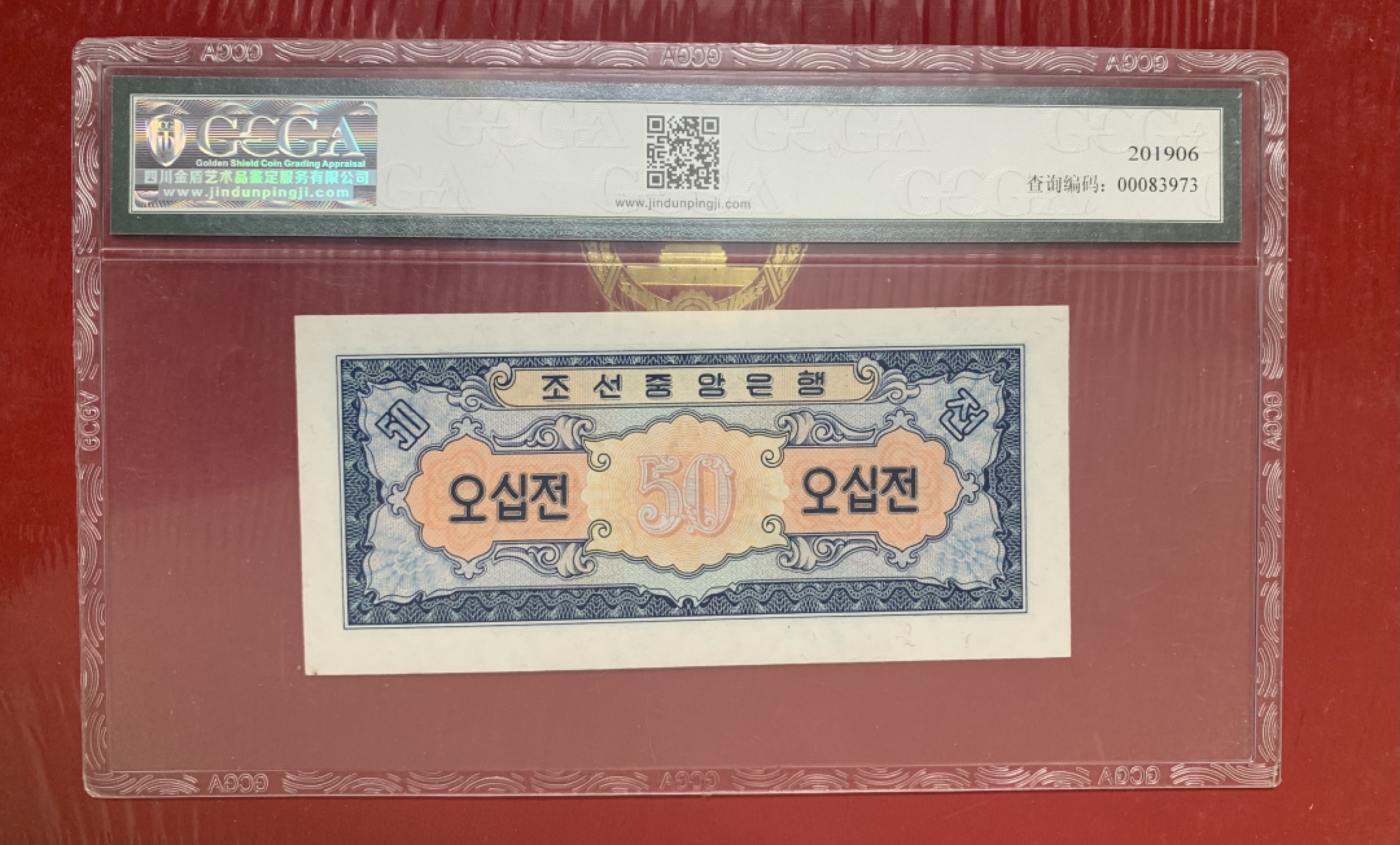 21.【鲸贝乐淘★道德经】“为无为，则无不治”号拍卖 【朝鲜🇰🇵★票样】硬货，朝鲜1959年50Chon票样，金盾评级66E