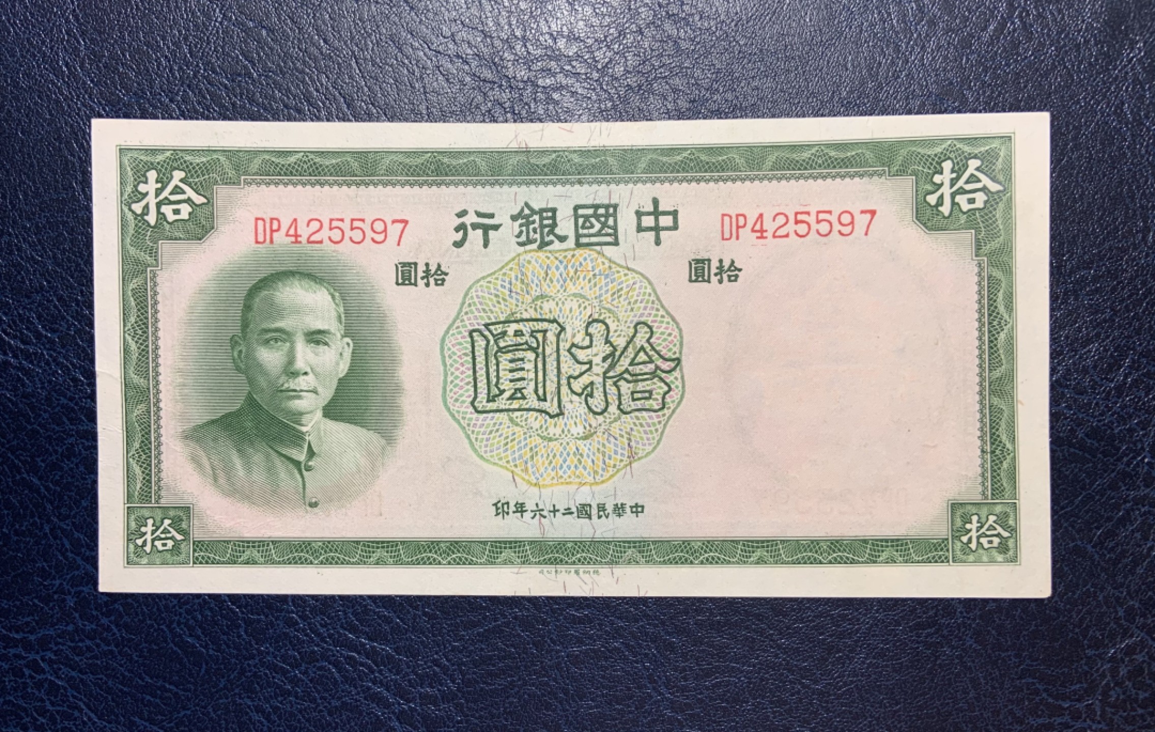 收藏联盟Quantum Auction 第186期拍卖(已更新) 中国银行1937年10元 品相AU
