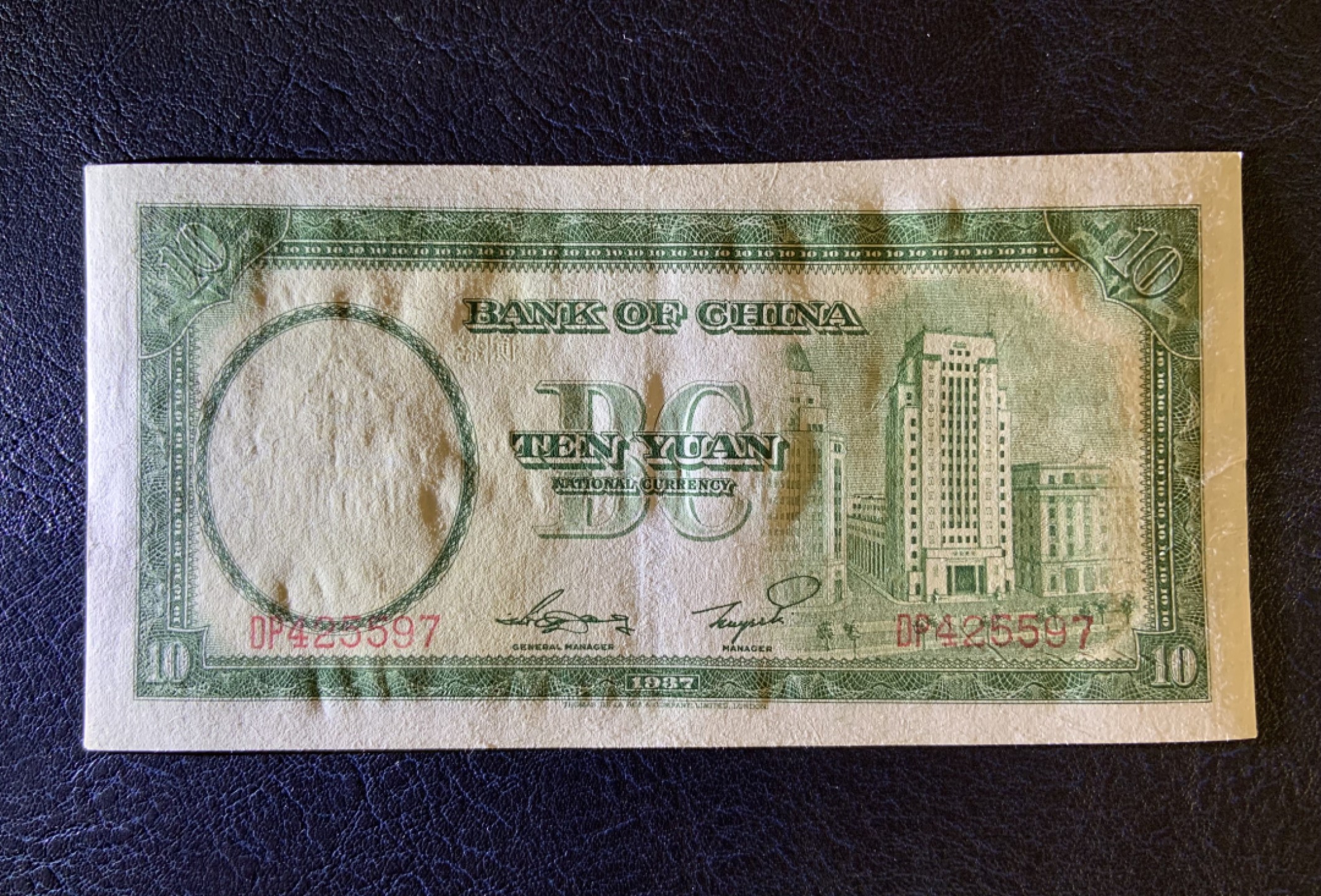 收藏联盟Quantum Auction 第186期拍卖(已更新) 中国银行1937年10元 品相AU