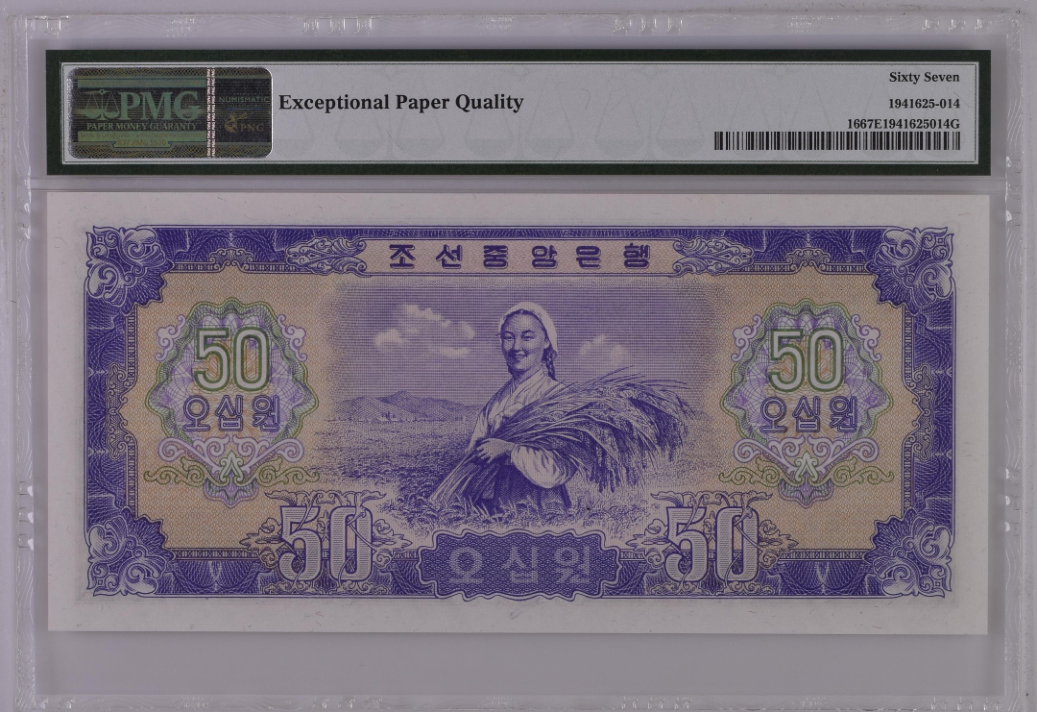 收藏联盟Quantum Auction 第186期拍卖(已更新) 朝鲜1959年50元 PMG67 号码无4