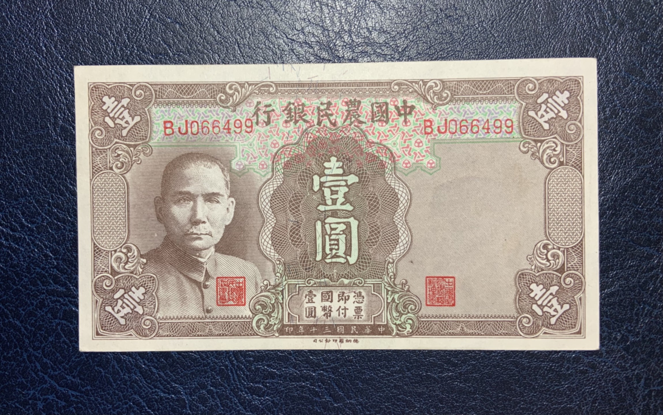 收藏联盟Quantum Auction 第186期拍卖(已更新) 中国农民银行1941年1元 品相UNC-