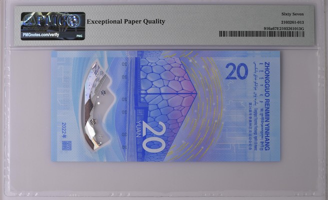 收藏联盟Quantum Auction 第186期拍卖(已更新) 北京冬奥会20元纪念钞 PMG67 自带豹子号888 塑料币