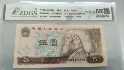 开心收藏拍卖 - 805，68分，多彩松鹤一张，号码62370365